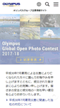Mobile Screenshot of olympus.co.jp